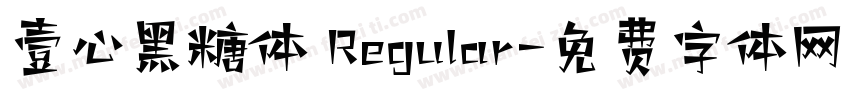 壹心黑糖体 Regular字体转换